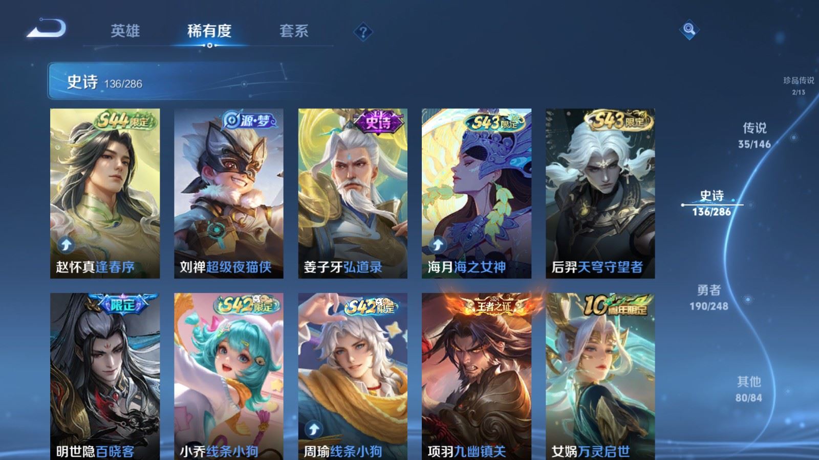 WZQM4548428王者荣耀账号详情图17 WZQM4548428王者荣耀账号详情图17