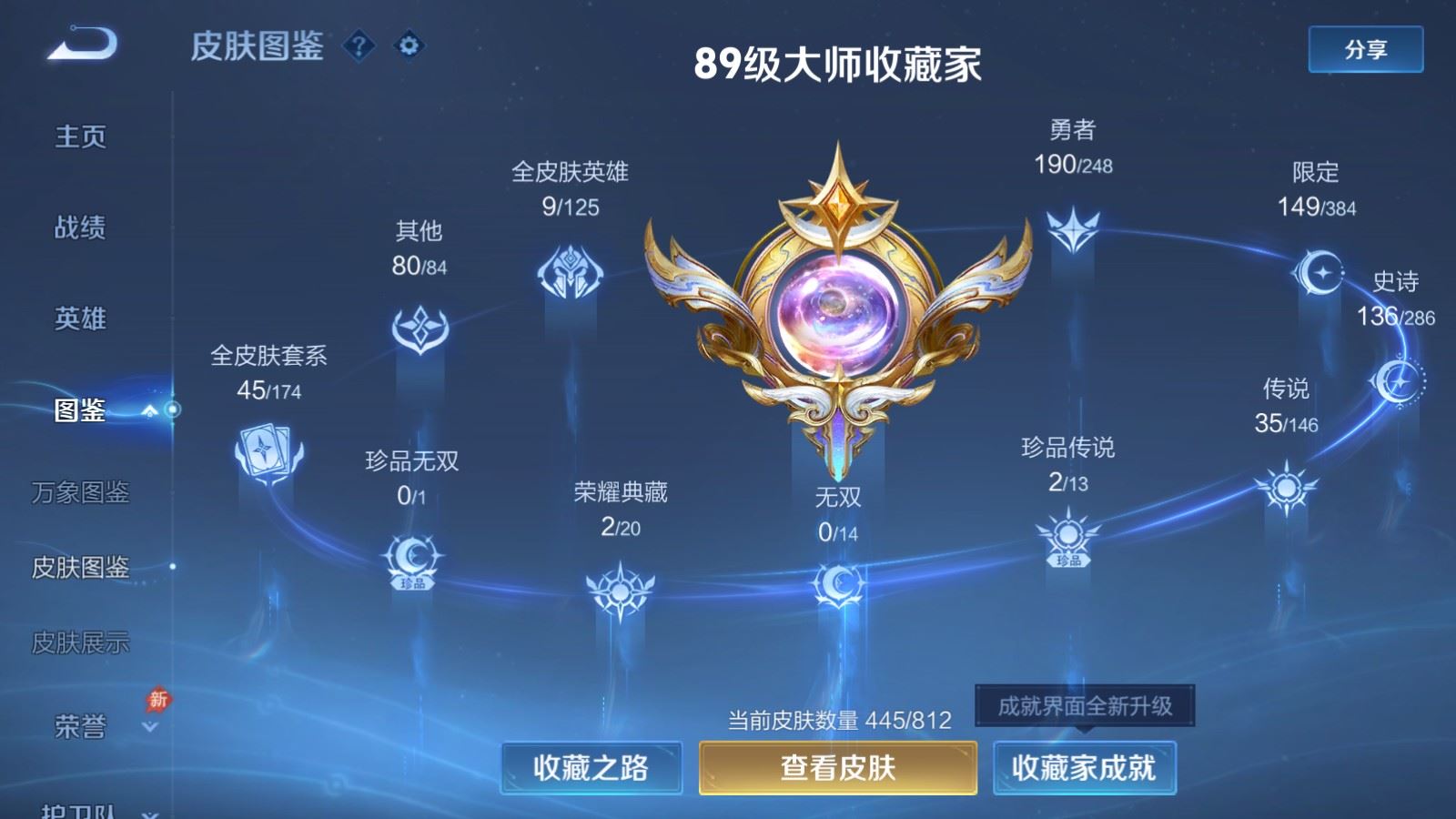 WZQM4548428王者荣耀账号详情图31 WZQM4548428王者荣耀账号详情图31