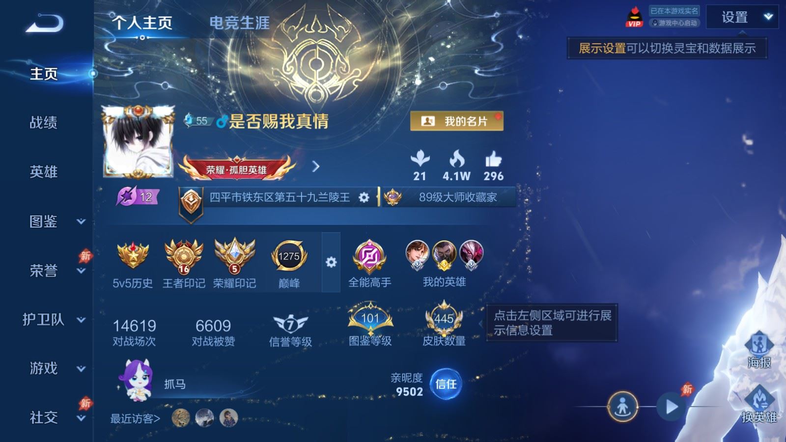 WZQM4548428王者荣耀账号详情图26 WZQM4548428王者荣耀账号详情图26