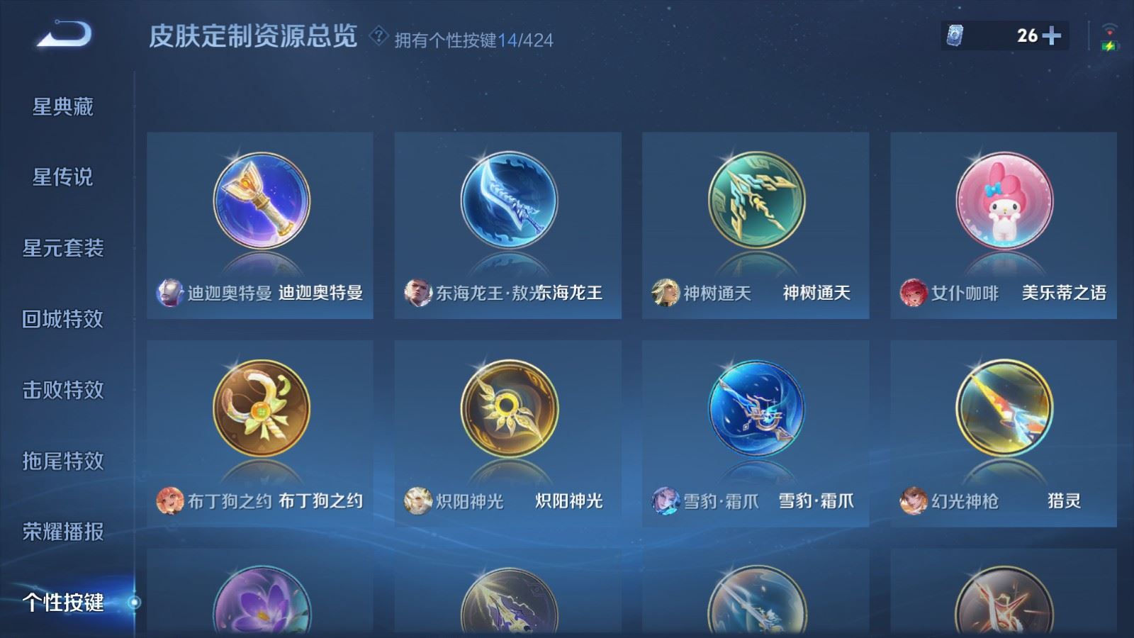 WZQM4548428王者荣耀账号详情图24 WZQM4548428王者荣耀账号详情图24