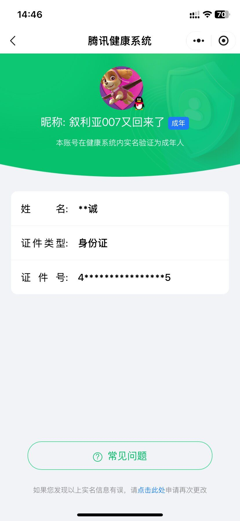 WZQM4548880王者荣耀账号详情图6 WZQM4548880王者荣耀账号详情图6