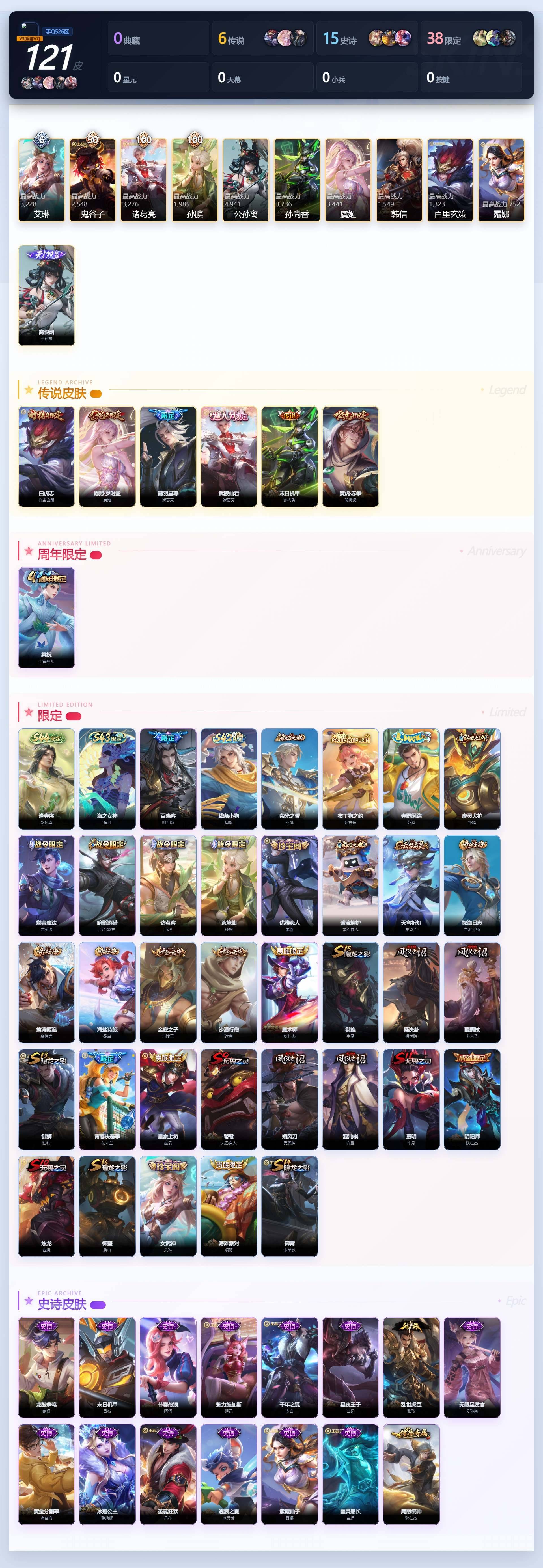 WZQM4548887王者荣耀账号详情图4 WZQM4548887王者荣耀账号详情图4