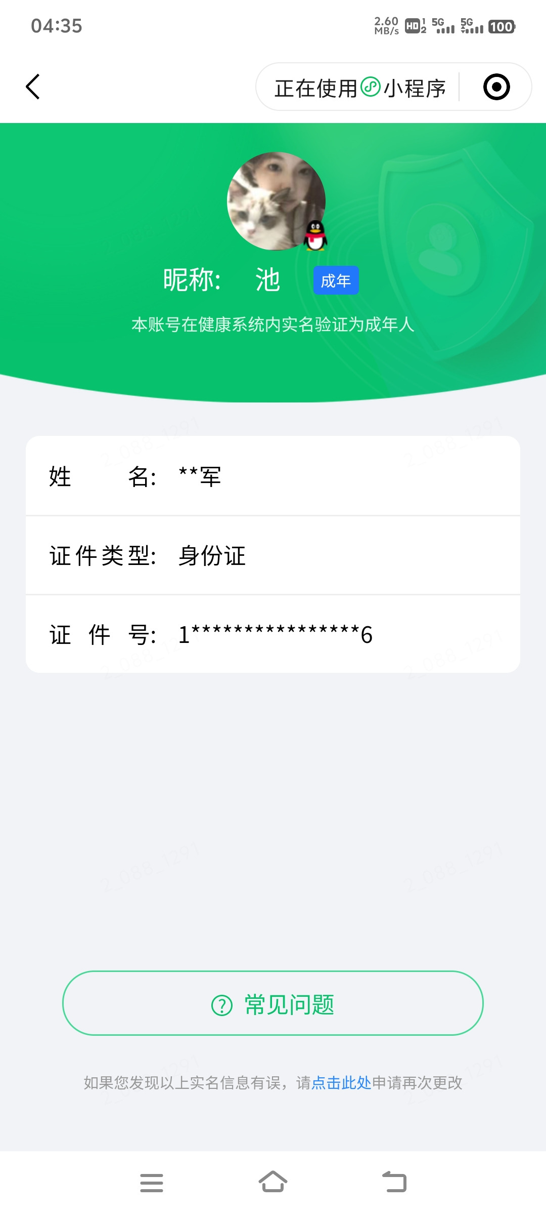 WZQM4548888王者荣耀账号详情图6 WZQM4548888王者荣耀账号详情图6