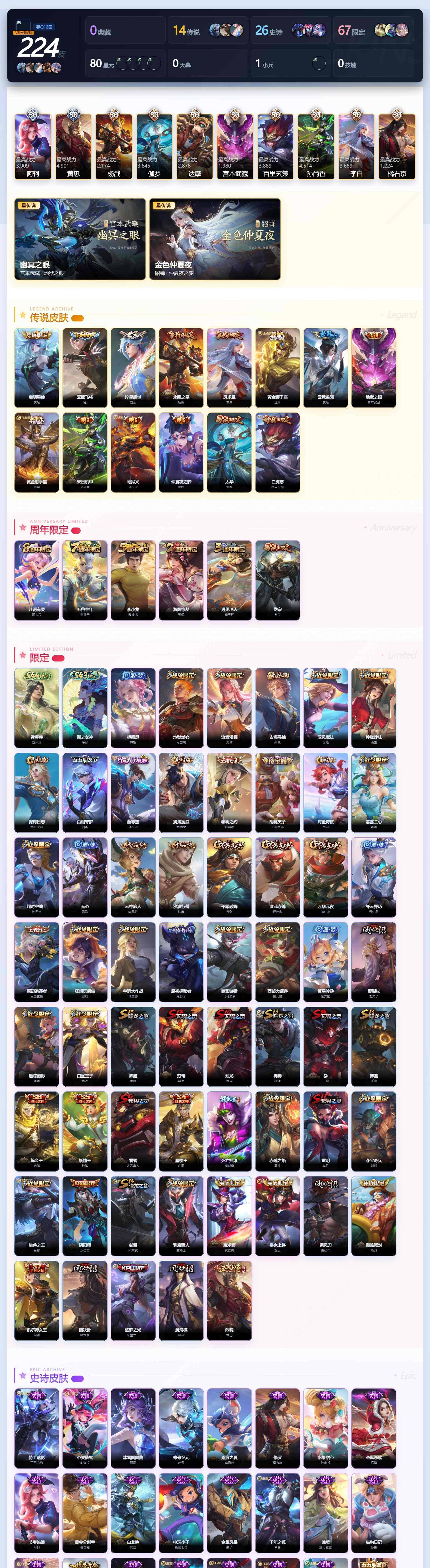 WZQM4548910王者荣耀账号详情图4 WZQM4548910王者荣耀账号详情图4