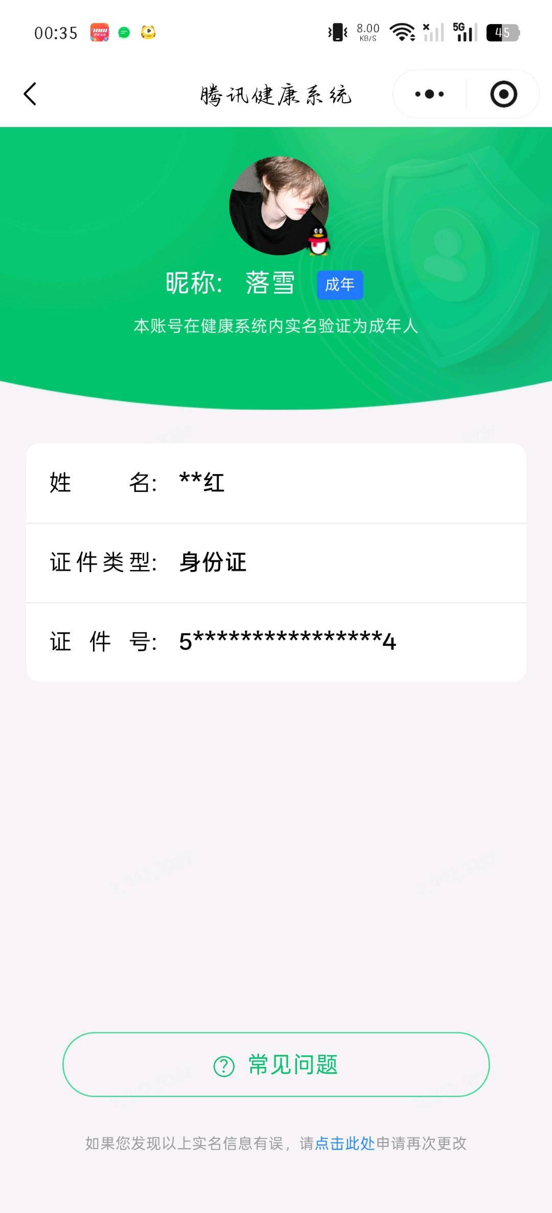 WZQM4548921王者荣耀账号详情图6 WZQM4548921王者荣耀账号详情图6