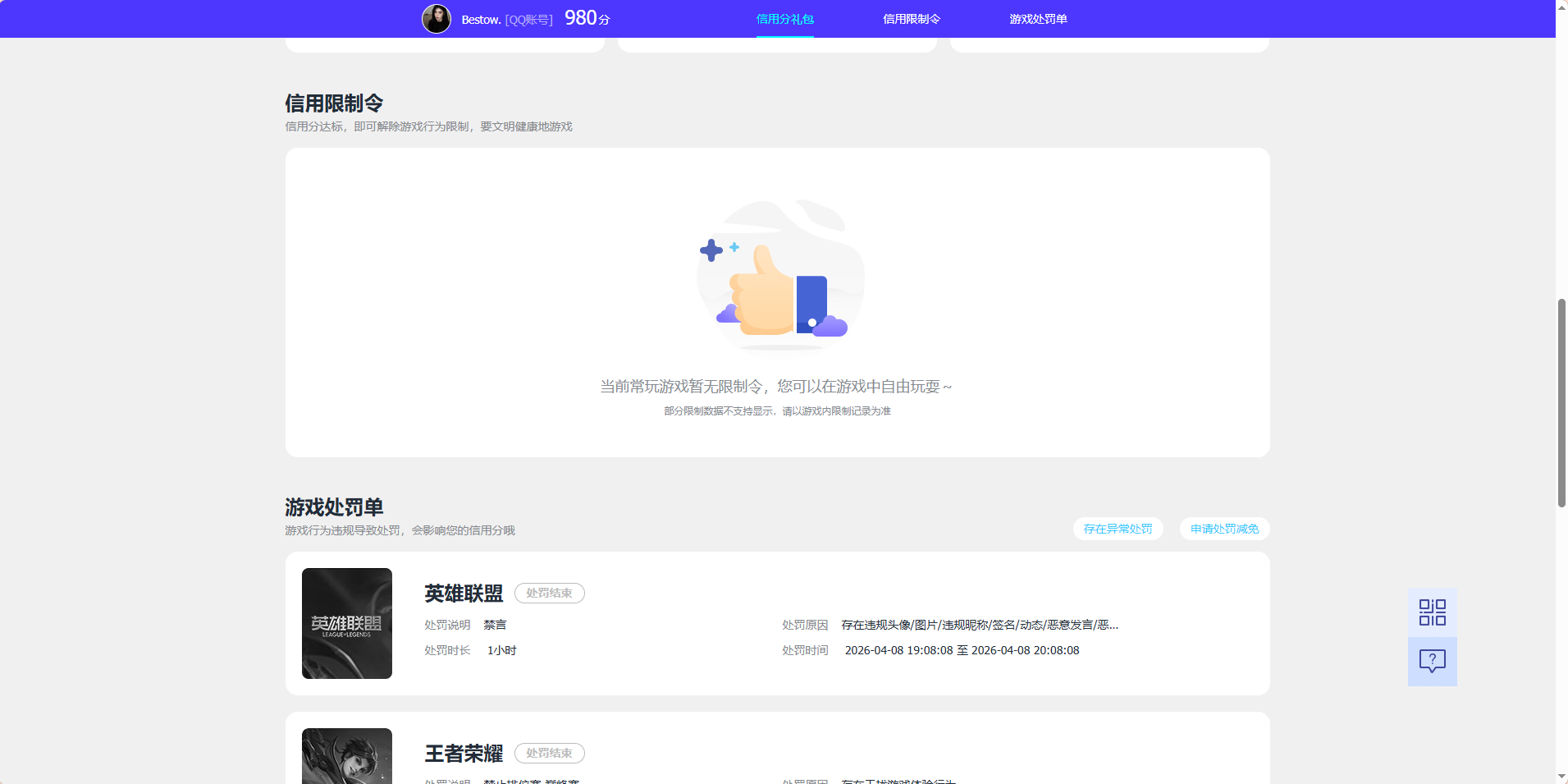 WZQM4560403王者荣耀账号详情图7 WZQM4560403王者荣耀账号详情图7