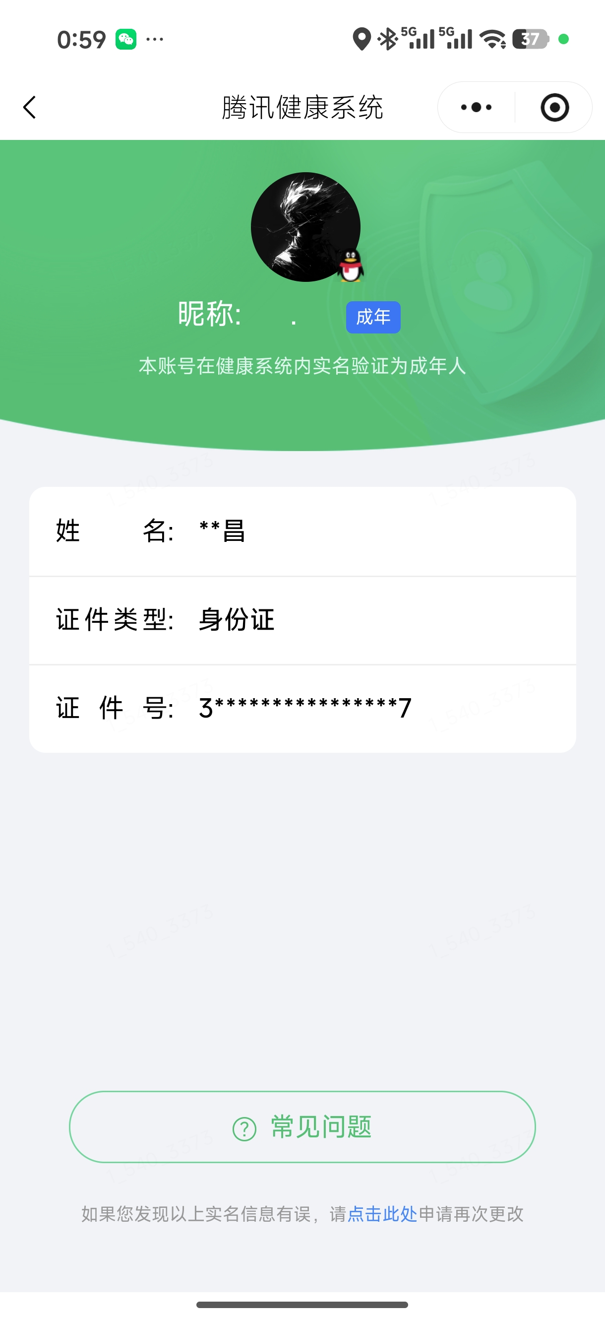 WZQM4558059王者荣耀账号详情图7 WZQM4558059王者荣耀账号详情图7