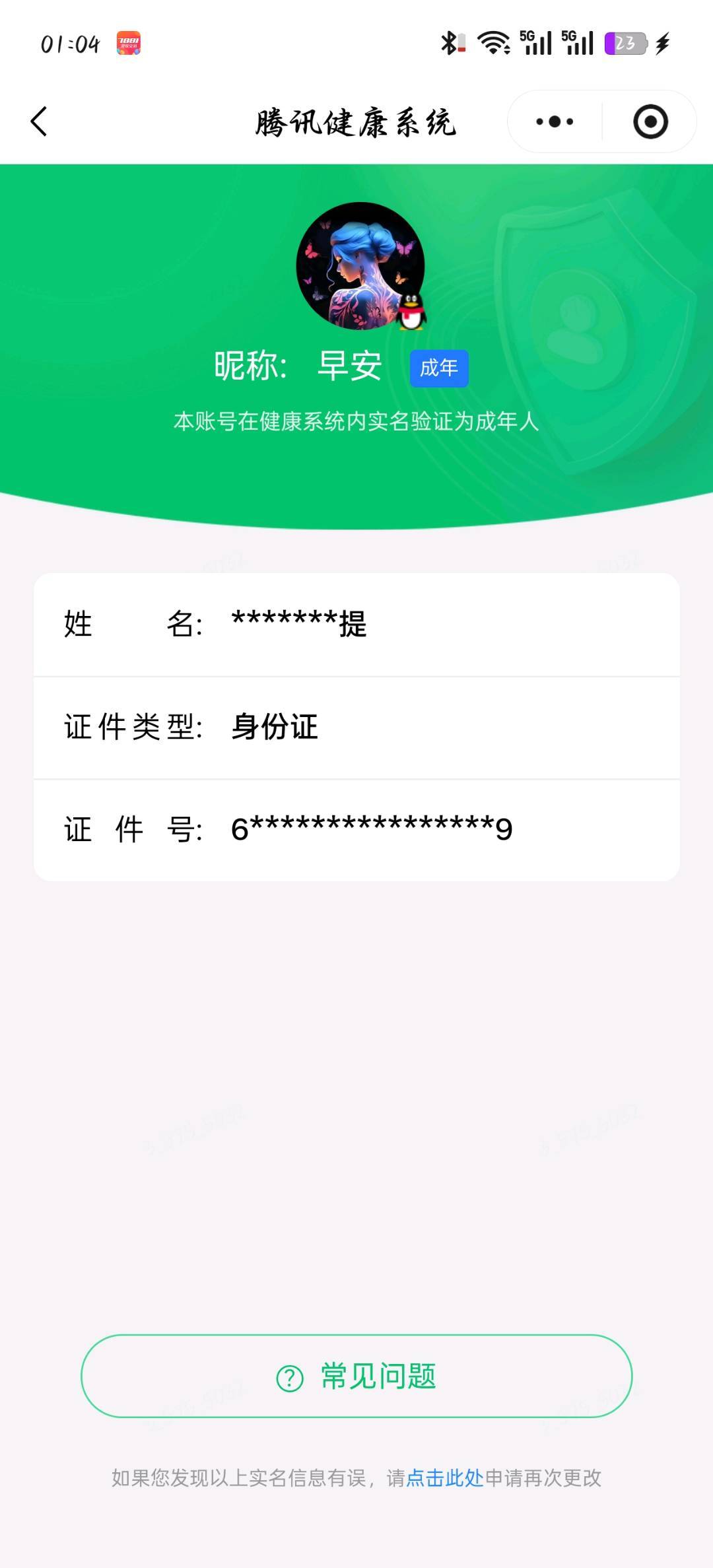 WZQM4555363王者荣耀账号详情图6 WZQM4555363王者荣耀账号详情图6