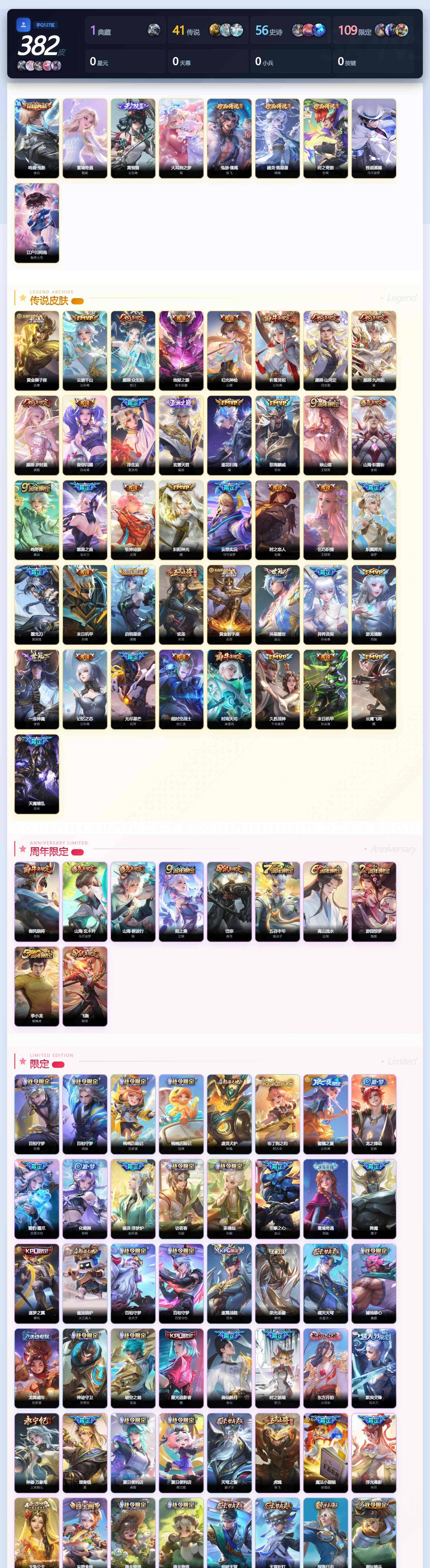 WZQM4555363王者荣耀账号详情图4 WZQM4555363王者荣耀账号详情图4