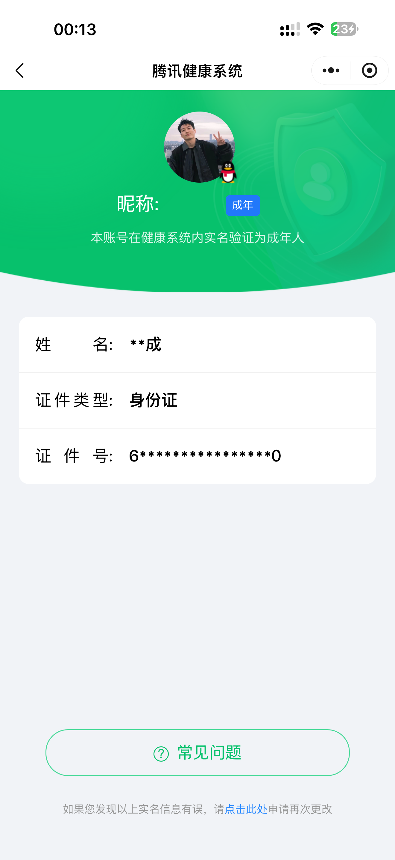 WZQM4558099王者荣耀账号详情图7 WZQM4558099王者荣耀账号详情图7