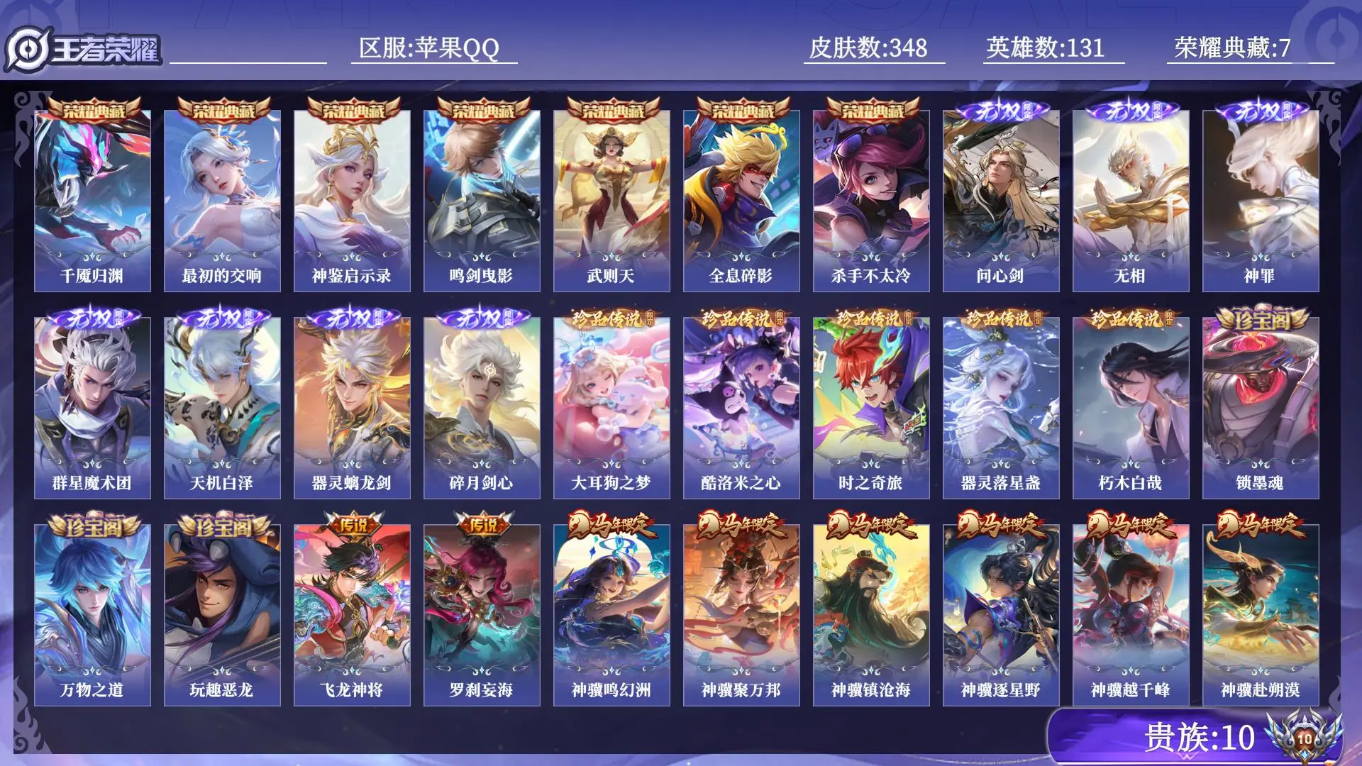 WZQM4558099王者荣耀账号详情图15 WZQM4558099王者荣耀账号详情图15