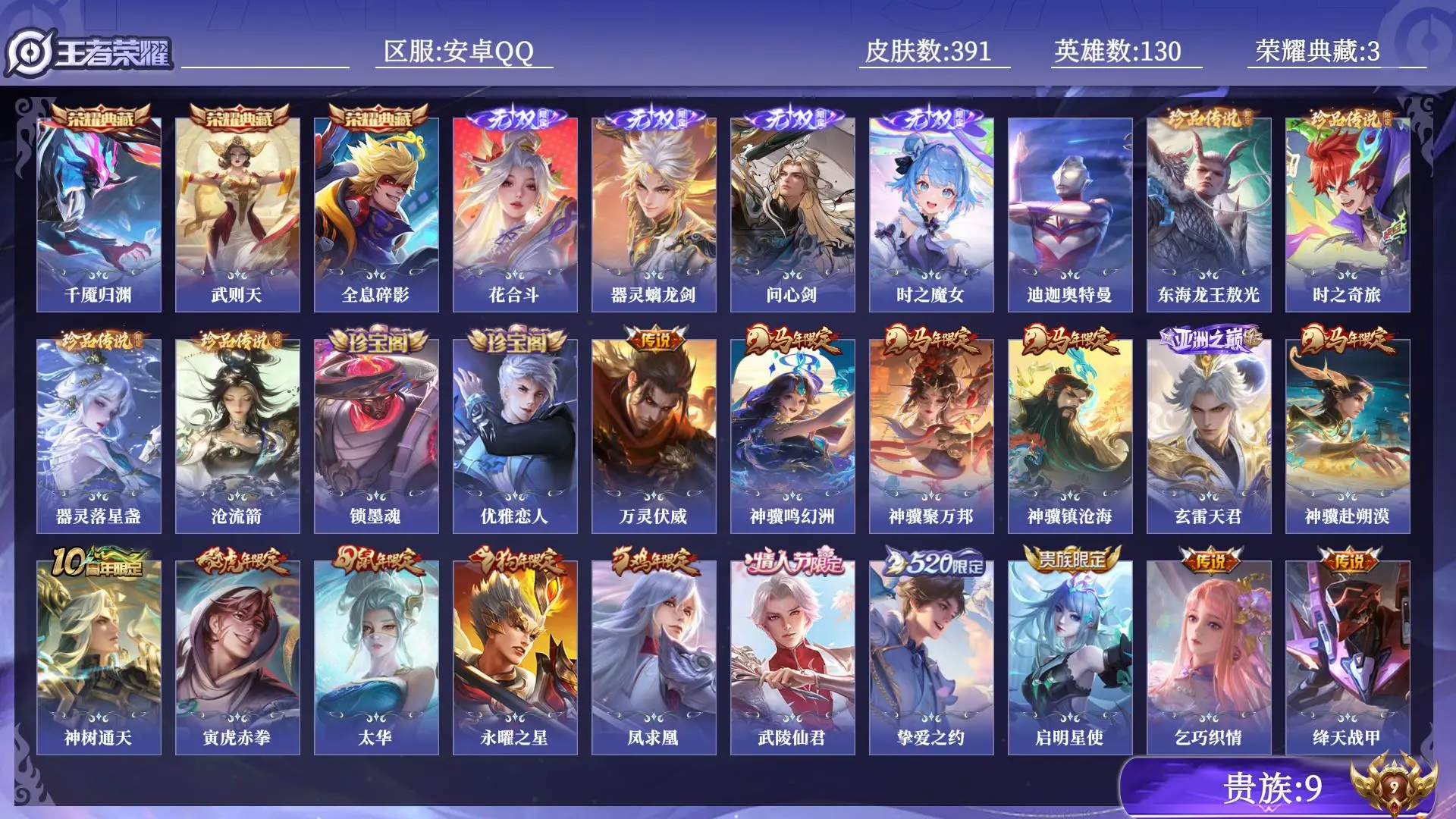 WZQM4563727王者荣耀账号详情图16 WZQM4563727王者荣耀账号详情图16