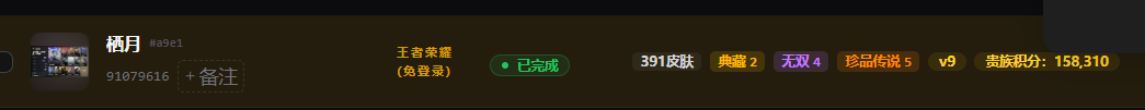 WZQM4563727王者荣耀账号详情图3 WZQM4563727王者荣耀账号详情图3