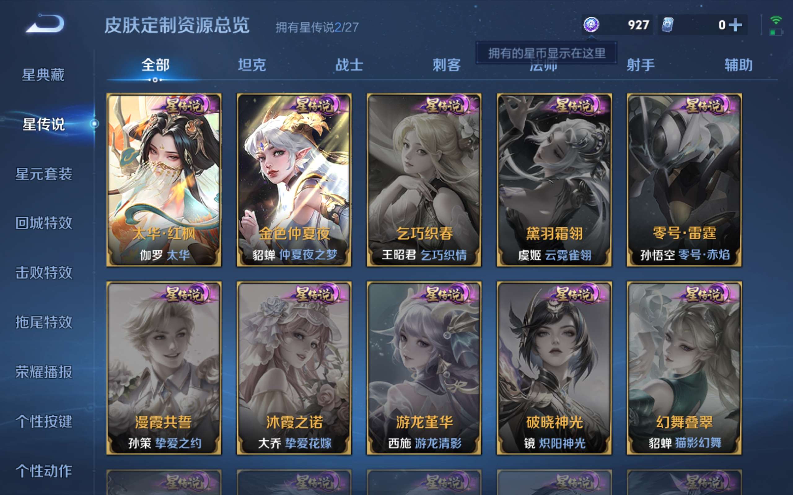 WZQM4549691王者荣耀账号详情图23 WZQM4549691王者荣耀账号详情图23