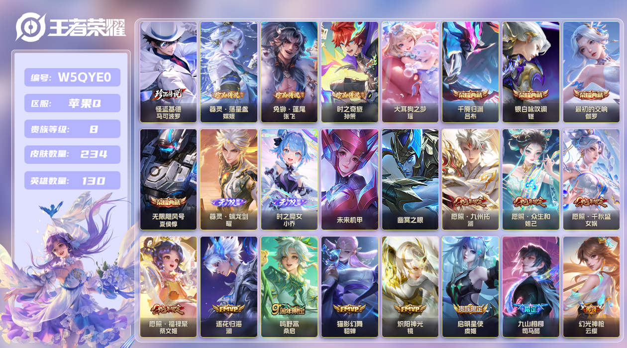 王者荣耀账号苹果QQ[25520308]【终身售后 找回包赔】苹果手Q123区234皮5珍品传说4典藏29传说2无双2星