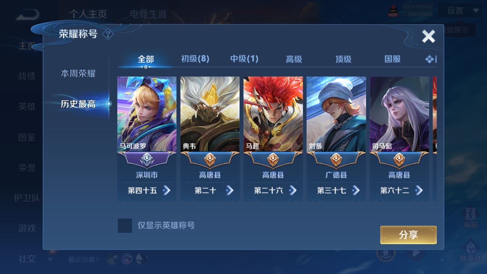 WZQM4549735王者荣耀账号详情图7 WZQM4549735王者荣耀账号详情图7