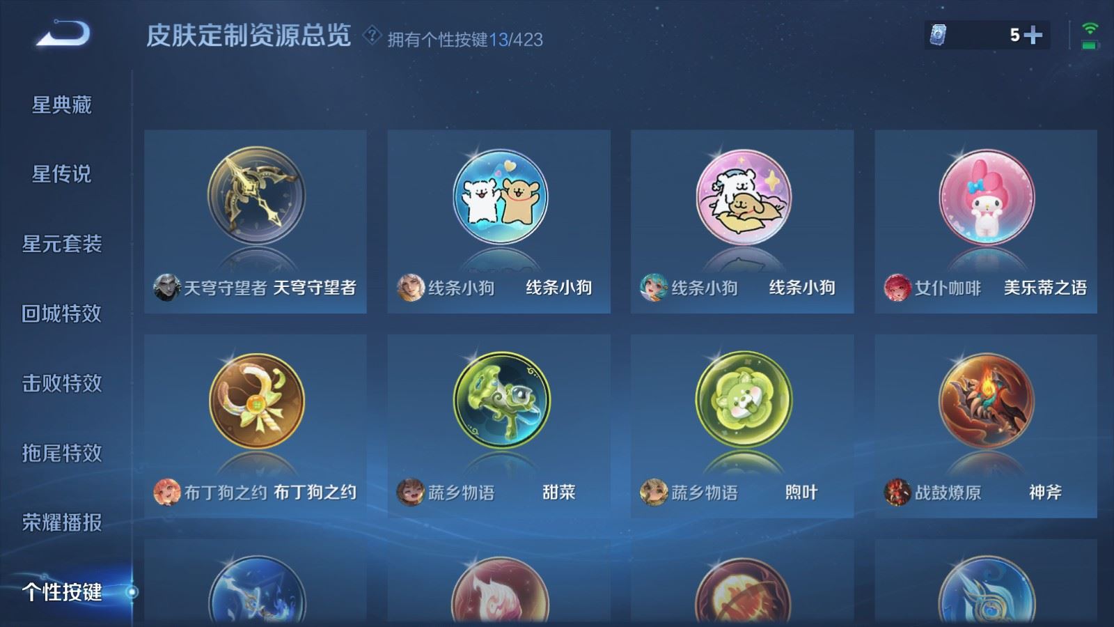 WZQM4549735王者荣耀账号详情图24 WZQM4549735王者荣耀账号详情图24