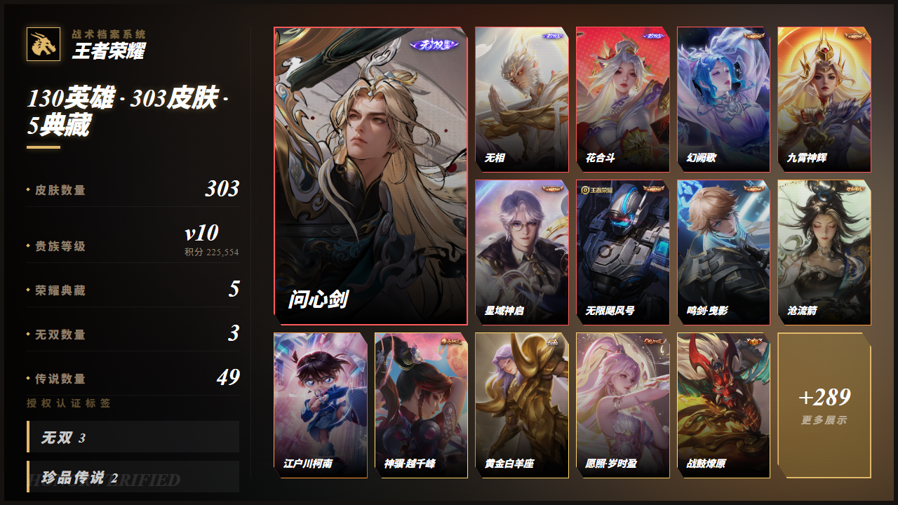 WZQM4550259王者荣耀账号详情图4