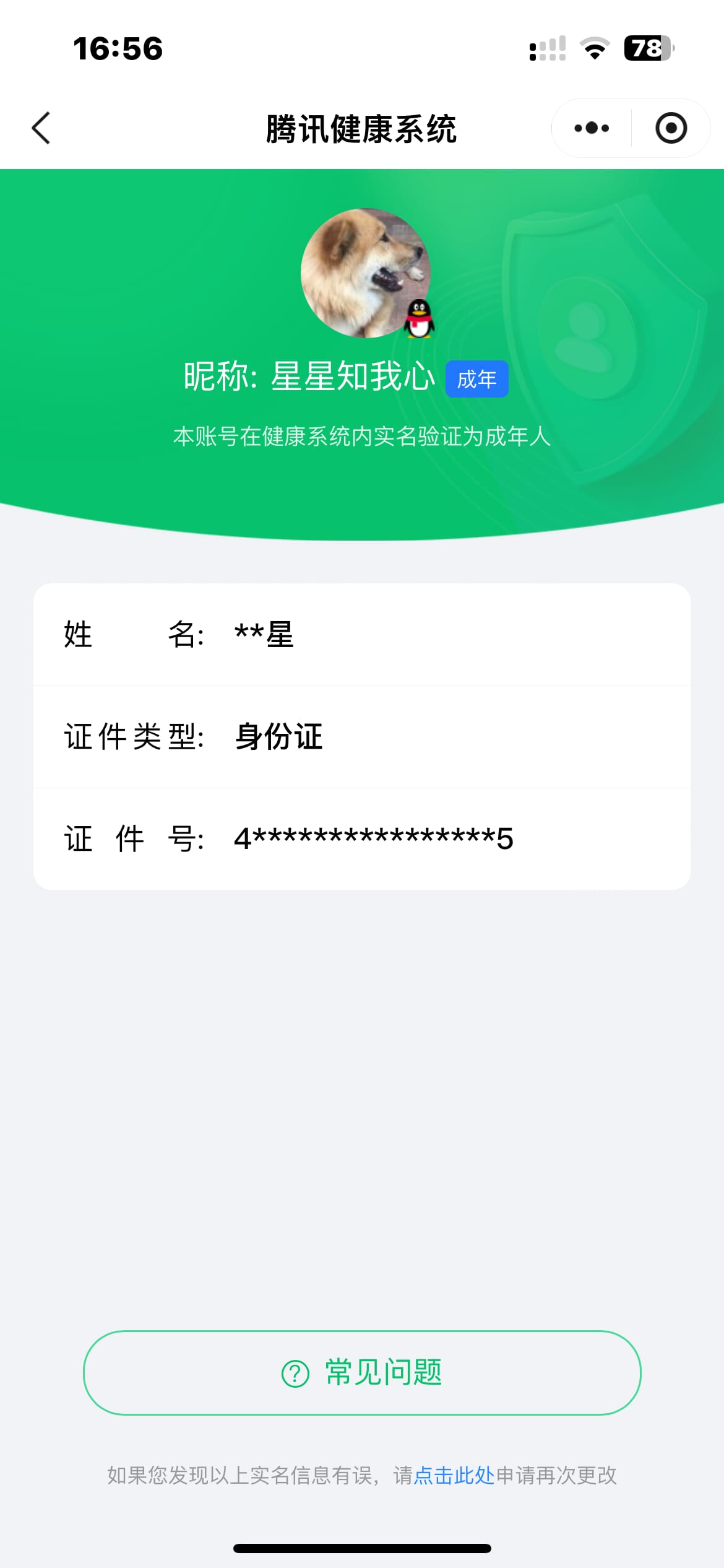 CFQM4104542穿越火线账号详情图7 CFQM4104542穿越火线账号详情图7