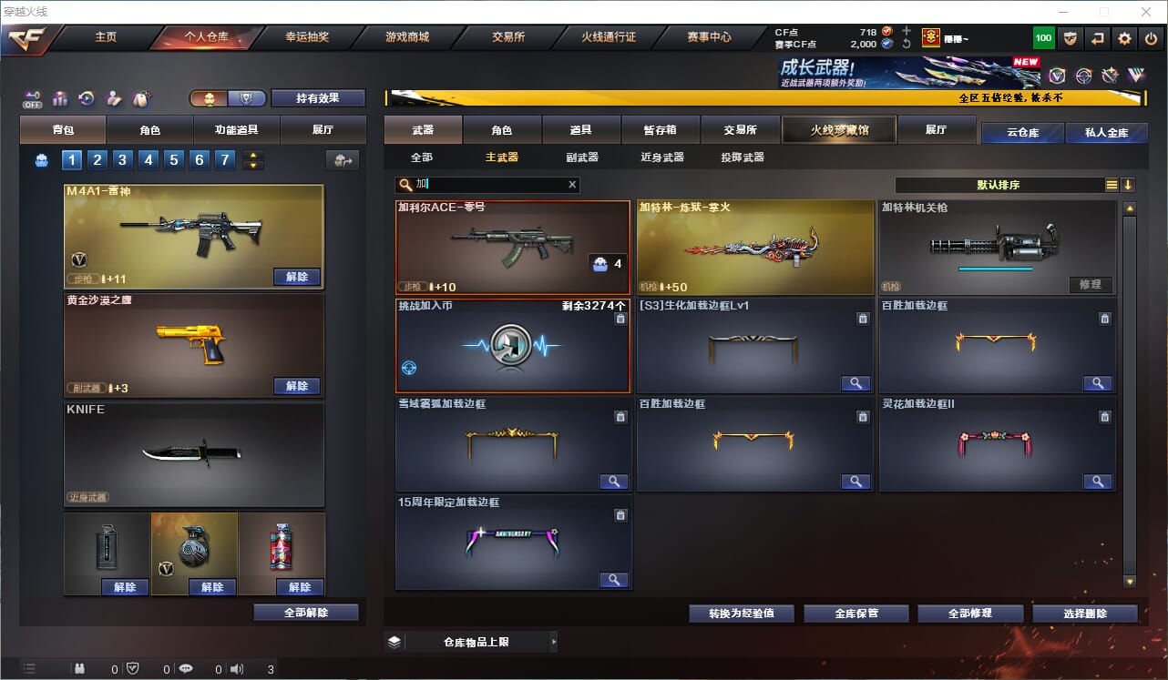 CFQM4104542穿越火线账号详情图9 CFQM4104542穿越火线账号详情图9