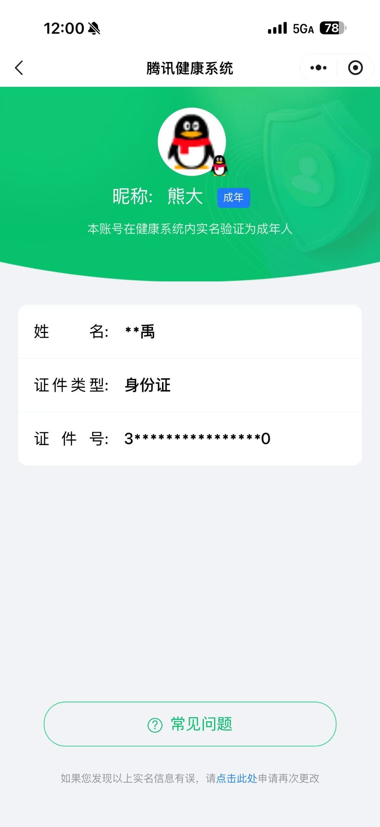 CFQM4104543穿越火线账号详情图9 CFQM4104543穿越火线账号详情图9