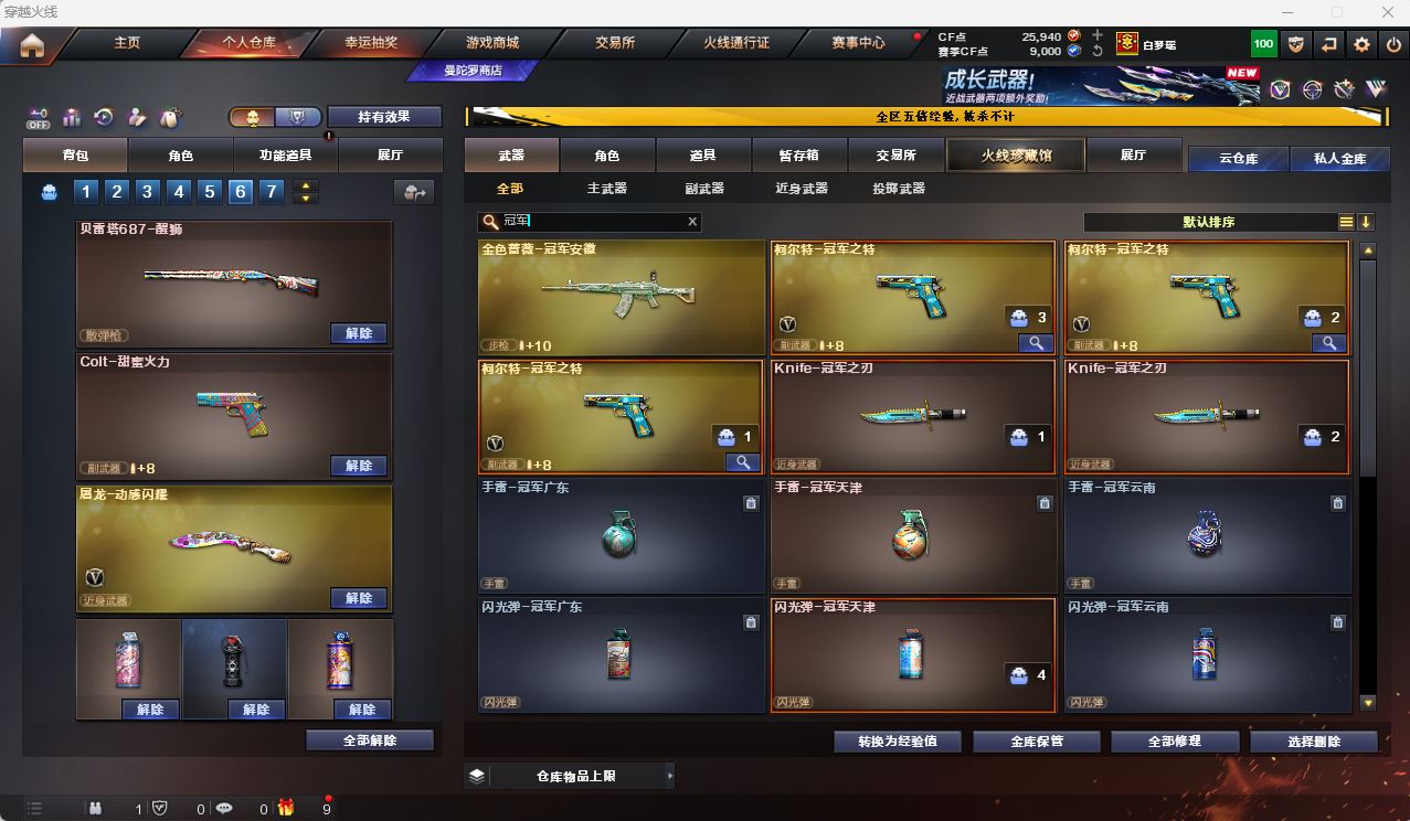 CFQM4104546穿越火线账号详情图16 CFQM4104546穿越火线账号详情图16