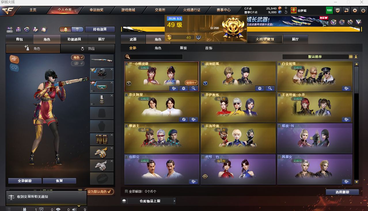 CFQM4104546穿越火线账号详情图23 CFQM4104546穿越火线账号详情图23