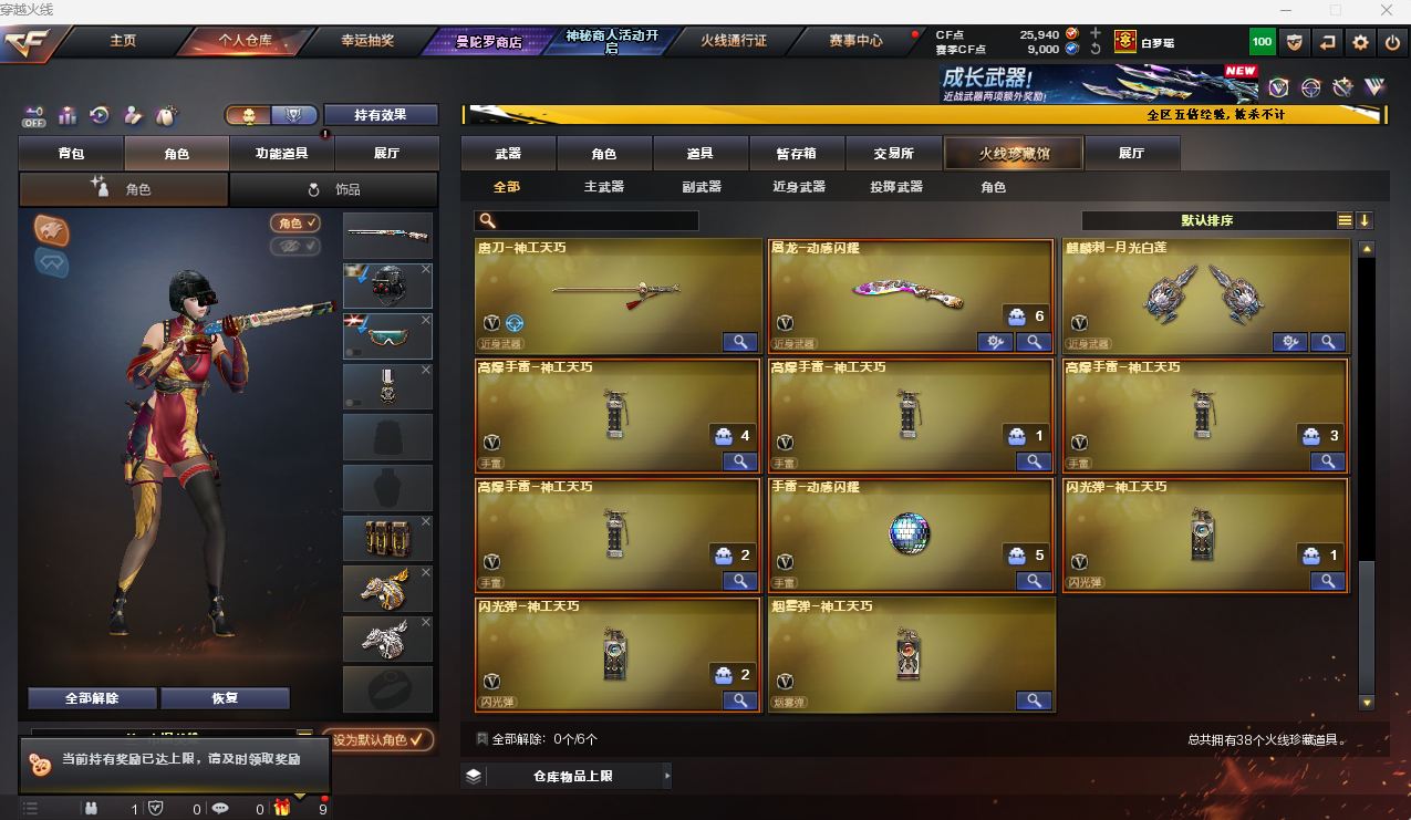 CFQM4104546穿越火线账号详情图7 CFQM4104546穿越火线账号详情图7