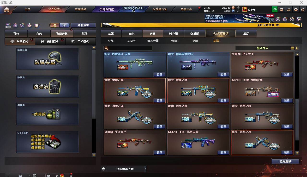 CFQM4104546穿越火线账号详情图22 CFQM4104546穿越火线账号详情图22