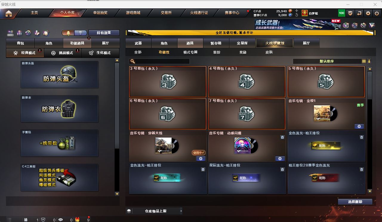 CFQM4104546穿越火线账号详情图6 CFQM4104546穿越火线账号详情图6