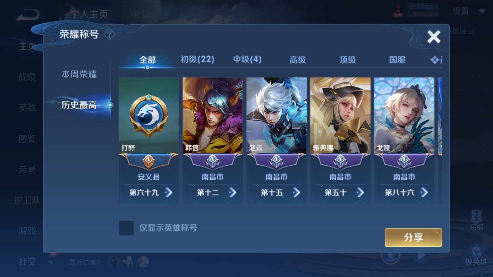 WZQM4549911王者荣耀账号详情图6 WZQM4549911王者荣耀账号详情图6