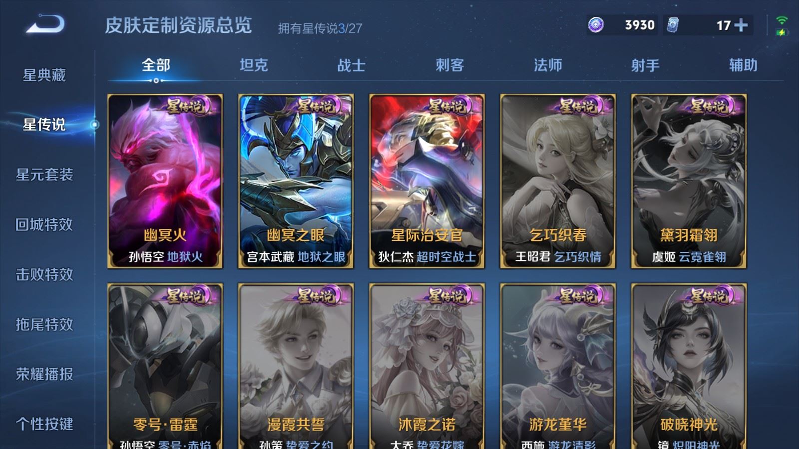 WZQM4549941王者荣耀账号详情图24 WZQM4549941王者荣耀账号详情图24
