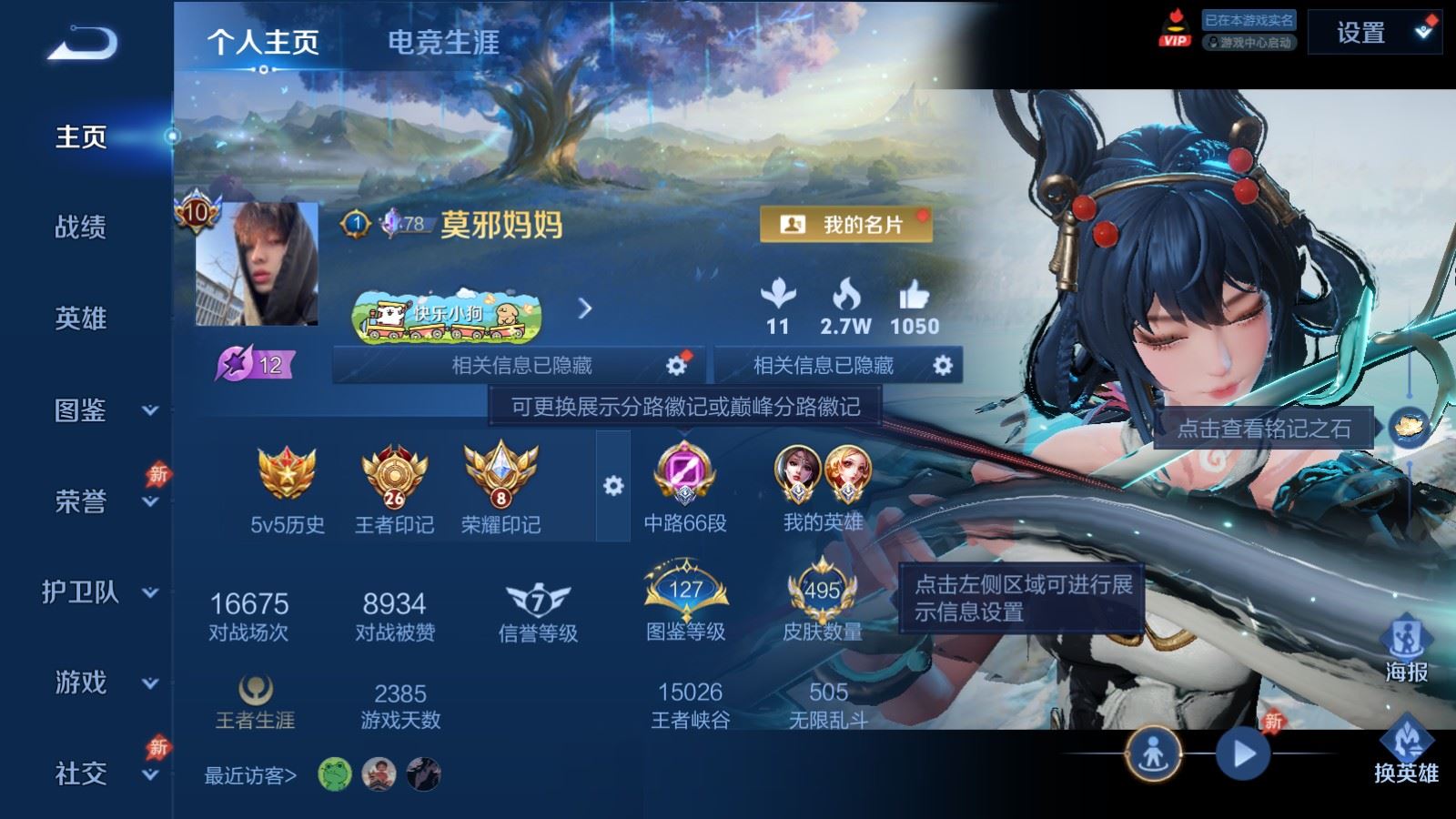 WZQM4550174王者荣耀账号详情图25 WZQM4550174王者荣耀账号详情图25
