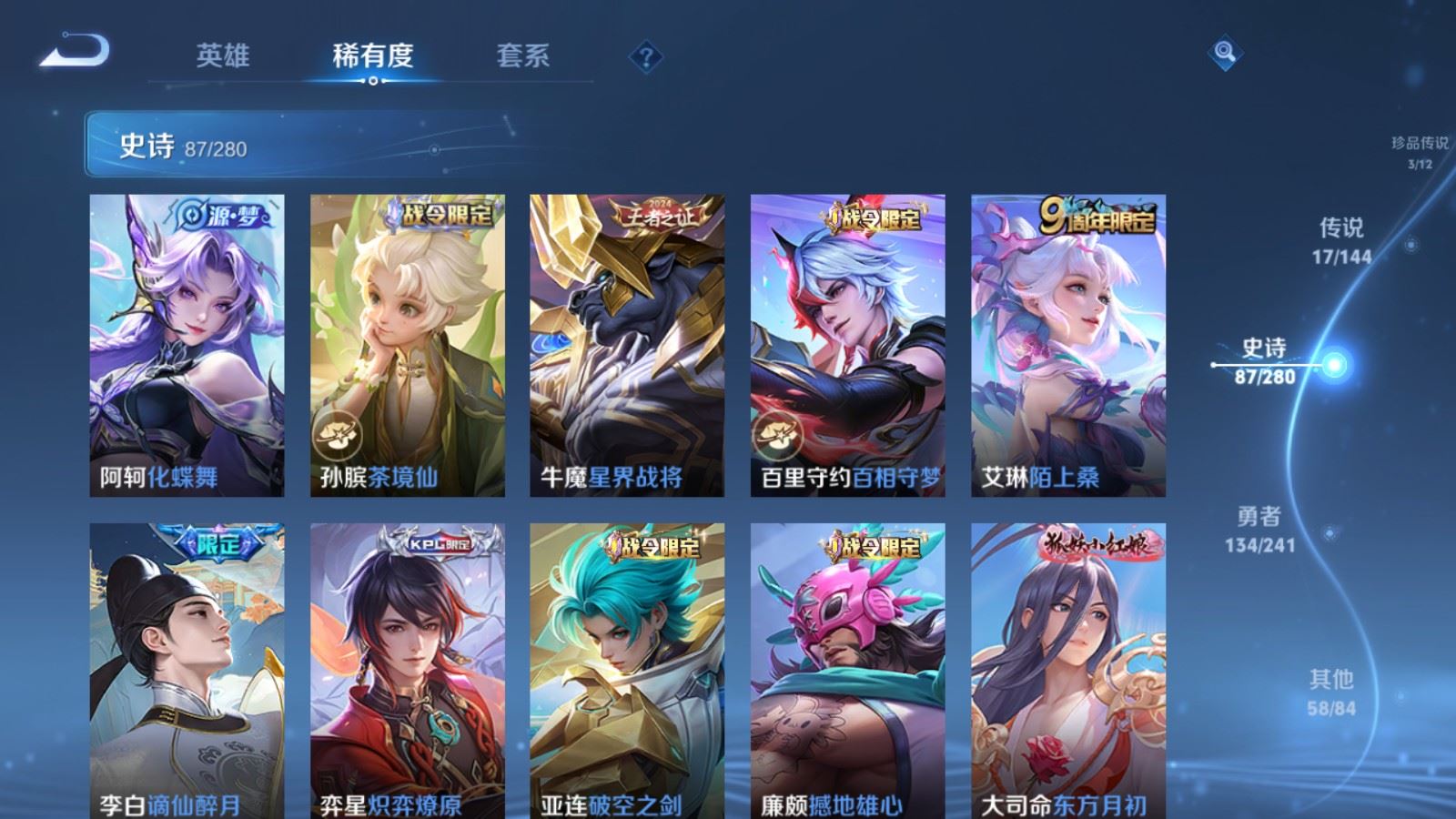 WZQM4550184王者荣耀账号详情图20 WZQM4550184王者荣耀账号详情图20