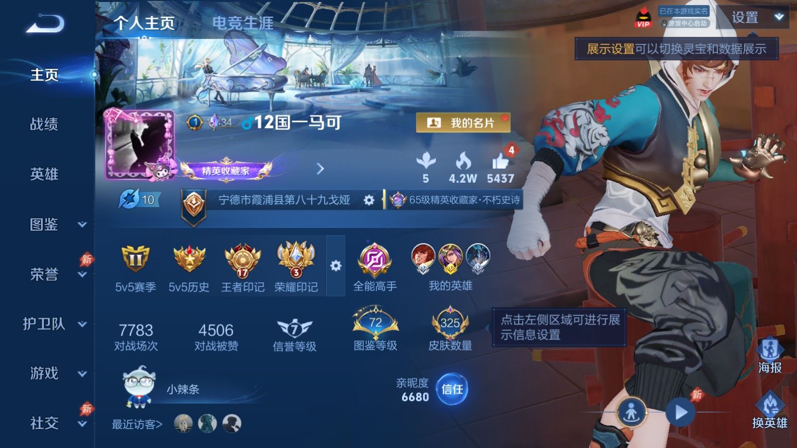 WZQM4550430王者荣耀账号详情图13 WZQM4550430王者荣耀账号详情图13