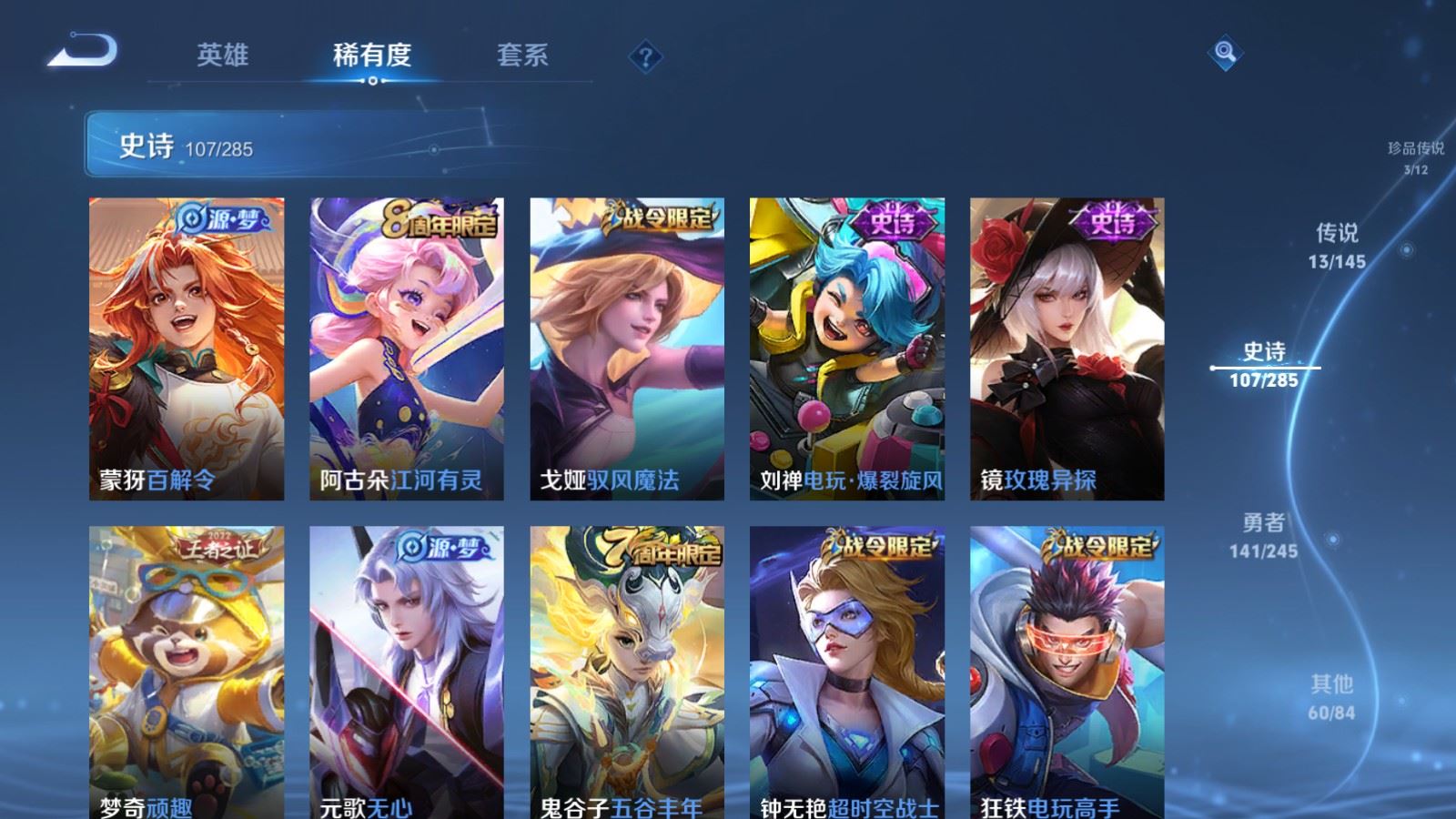 WZQM4550430王者荣耀账号详情图4 WZQM4550430王者荣耀账号详情图4