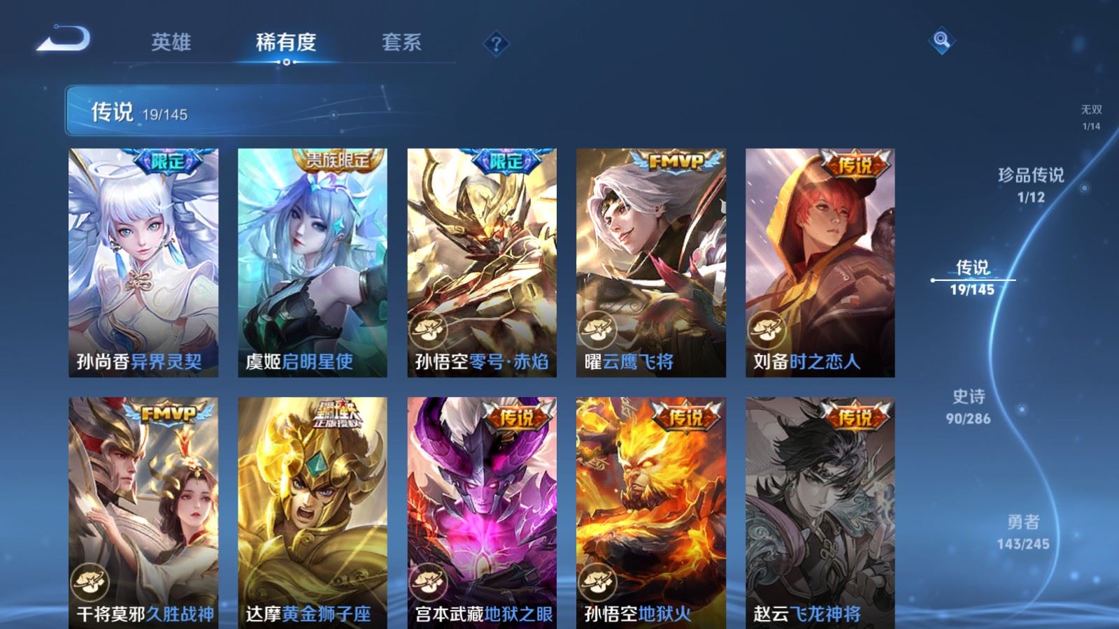 WZQM4550443王者荣耀账号详情图12 WZQM4550443王者荣耀账号详情图12