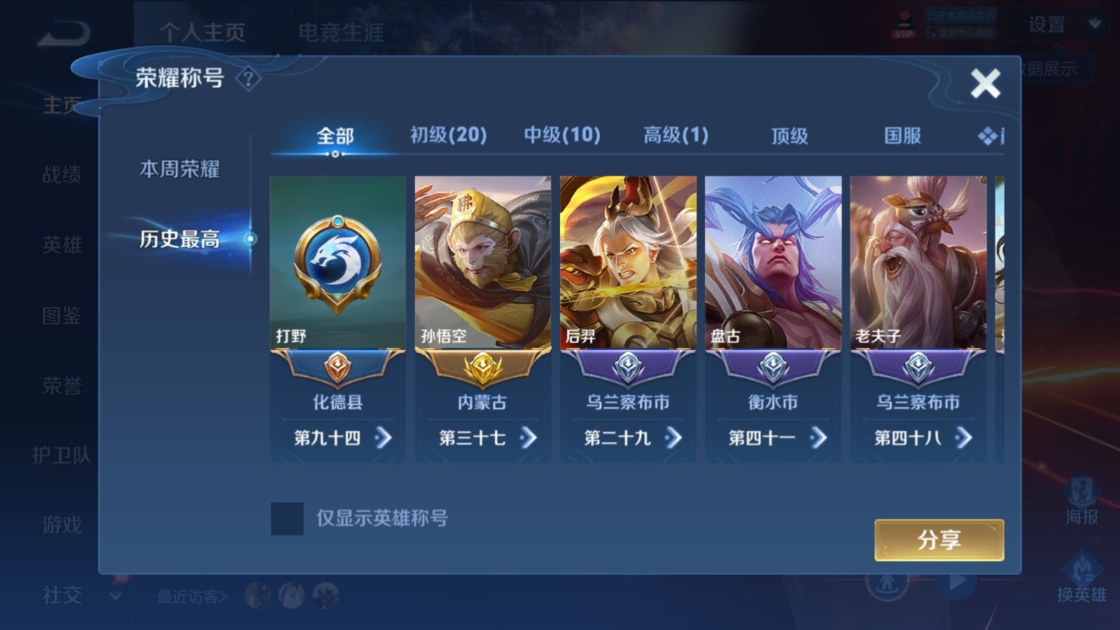 WZQM4550443王者荣耀账号详情图8 WZQM4550443王者荣耀账号详情图8