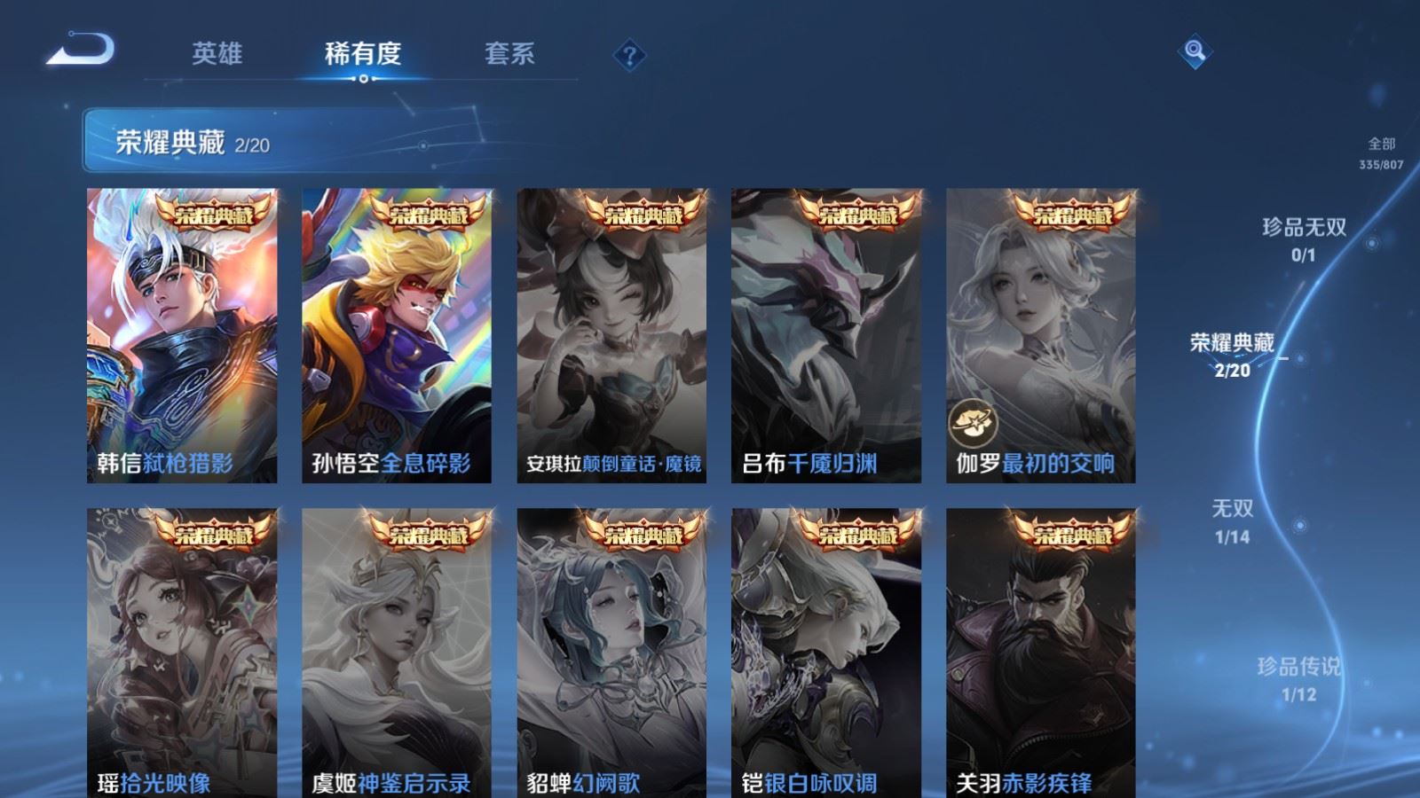 WZQM4550443王者荣耀账号详情图5 WZQM4550443王者荣耀账号详情图5