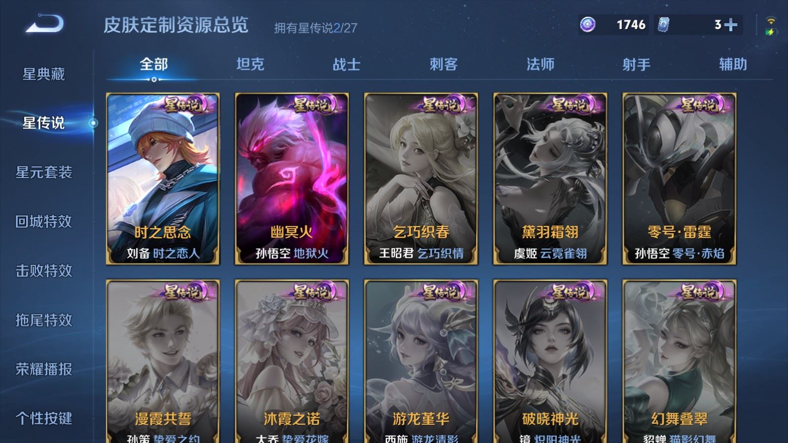 WZQM4550443王者荣耀账号详情图6 WZQM4550443王者荣耀账号详情图6