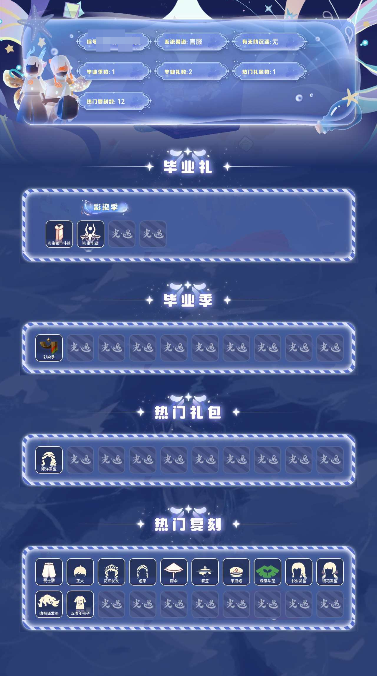 GYGU438443光遇账号详情图3 GYGU438443光遇账号详情图3