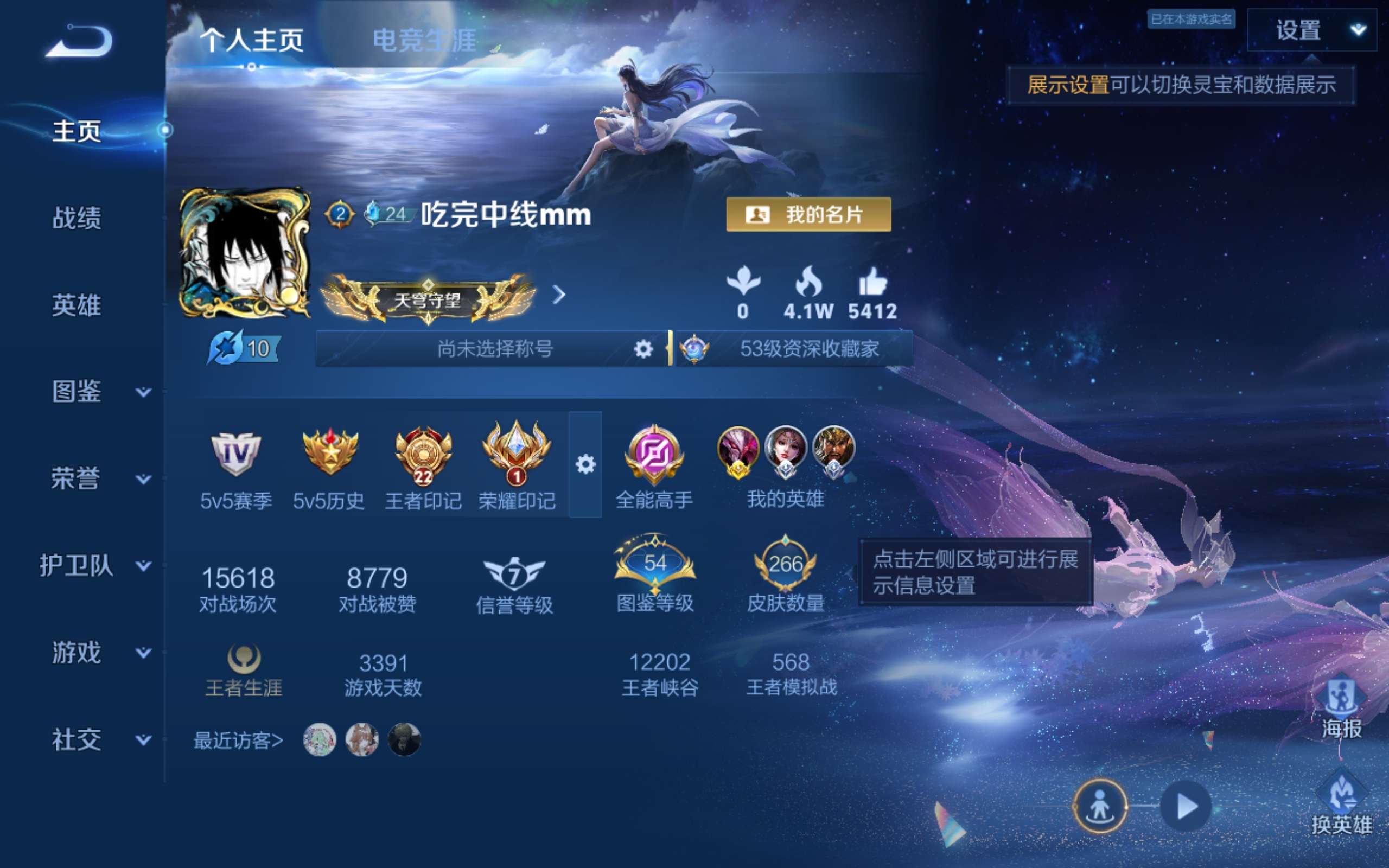 WZQM4550916王者荣耀账号详情图4 WZQM4550916王者荣耀账号详情图4