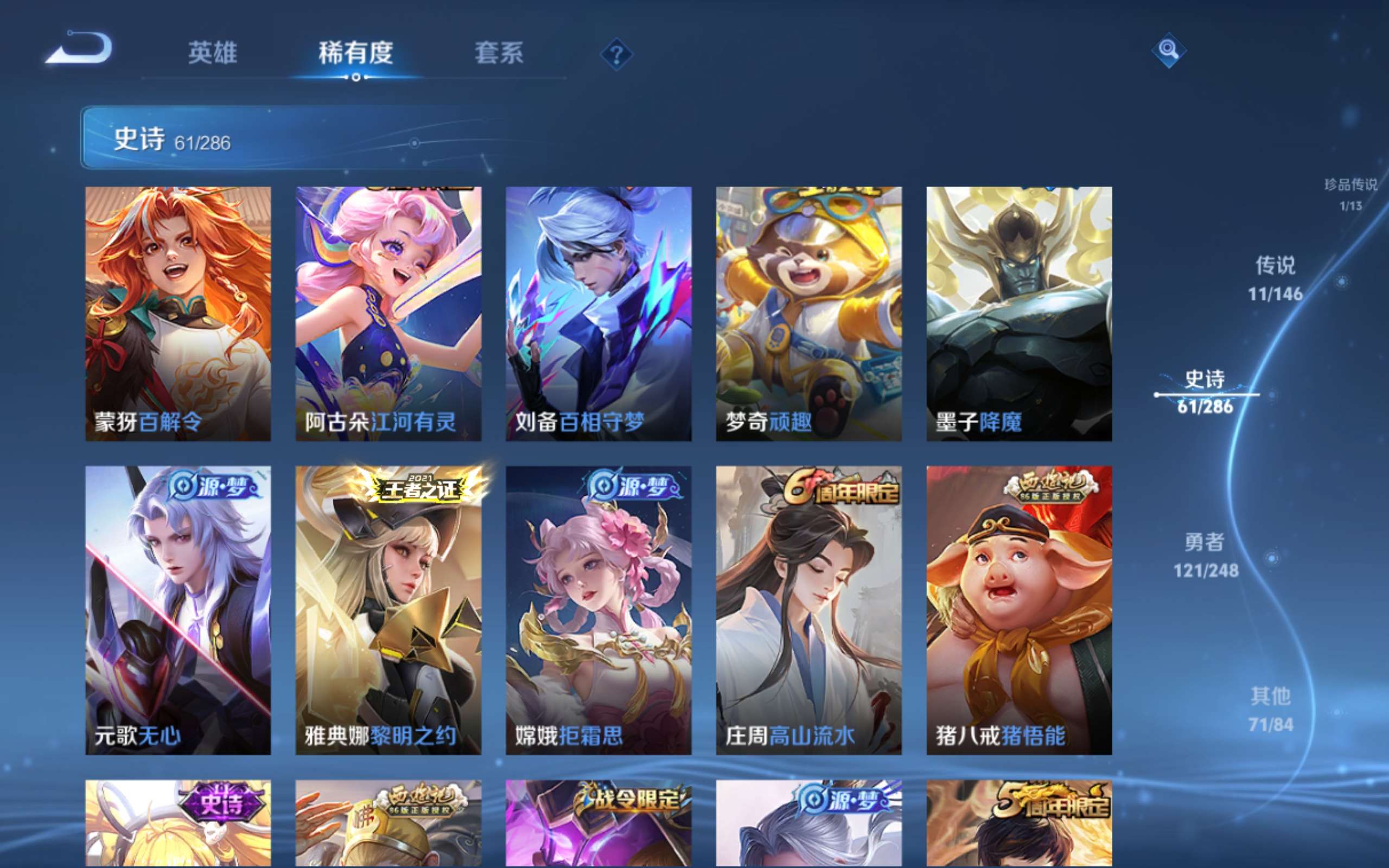 WZQM4550916王者荣耀账号详情图9 WZQM4550916王者荣耀账号详情图9