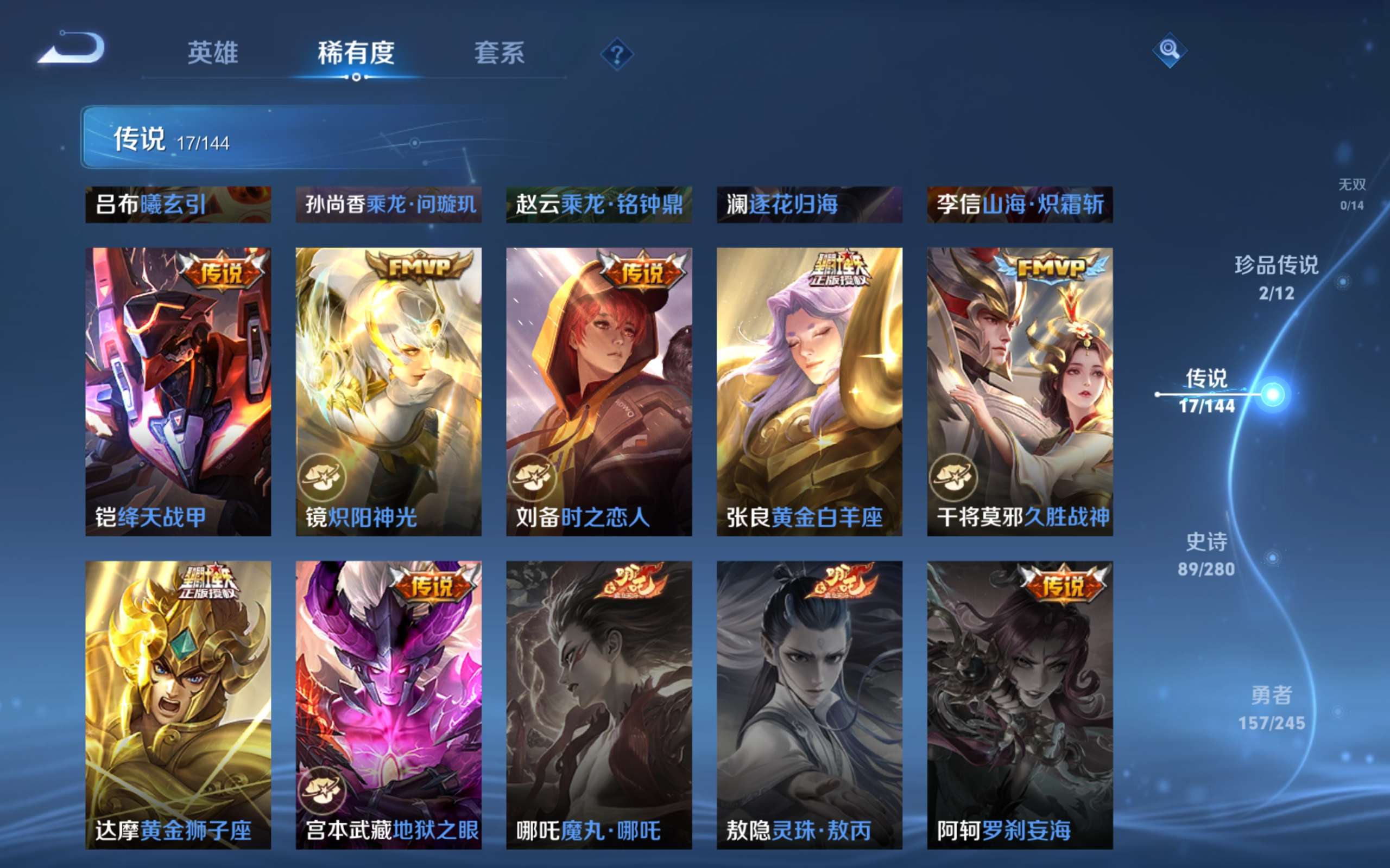 WZQM4551396王者荣耀账号详情图4