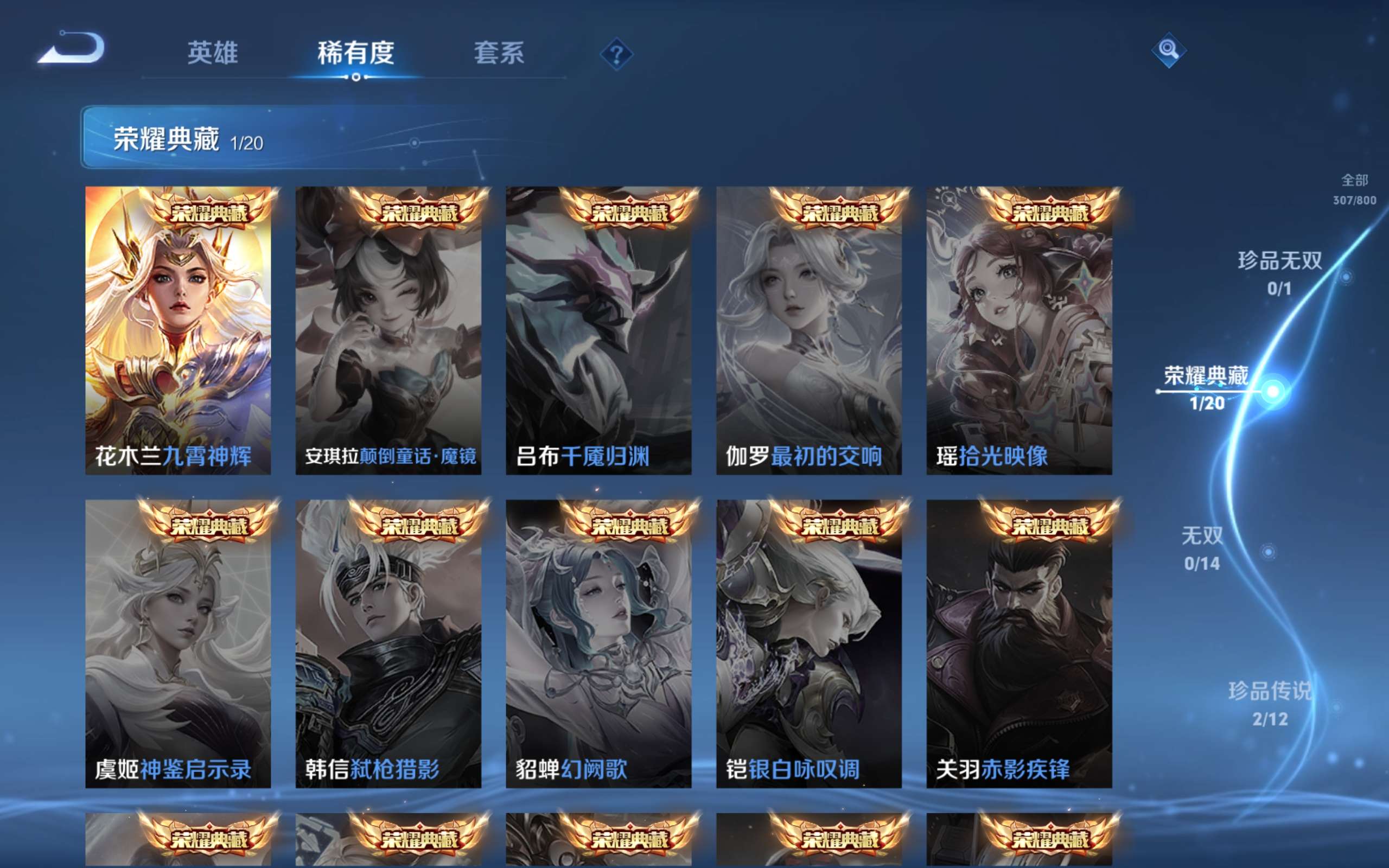 WZQM4551396王者荣耀账号详情图12