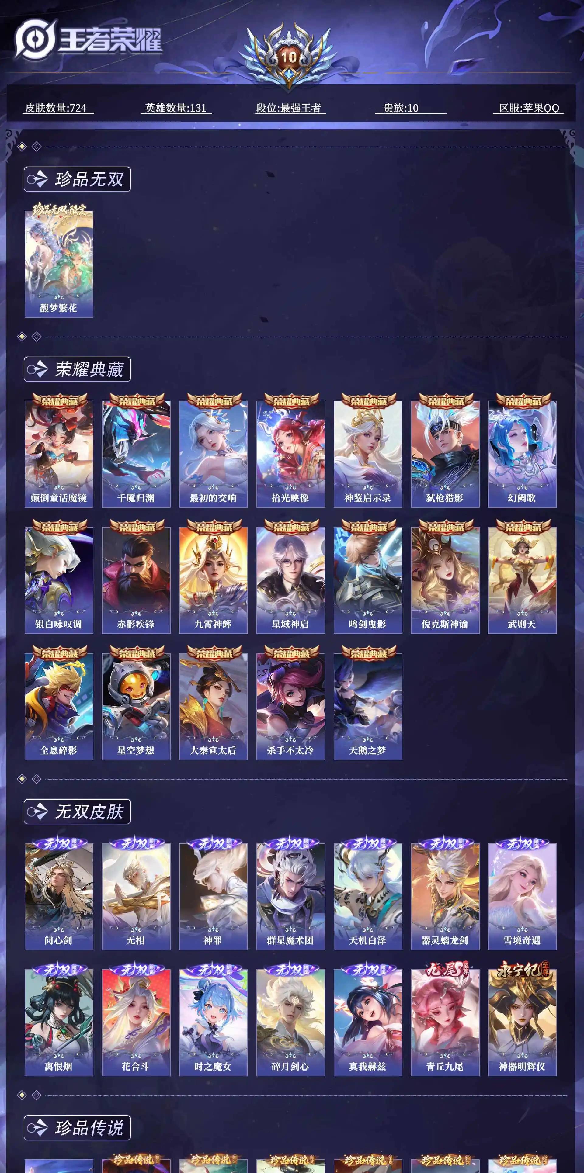 WZQM4626611王者荣耀账号详情图13