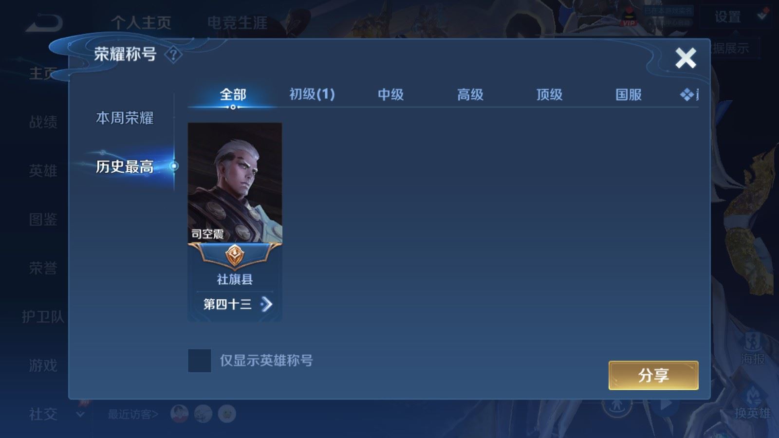 WZQM4552141王者荣耀账号详情图14 WZQM4552141王者荣耀账号详情图14