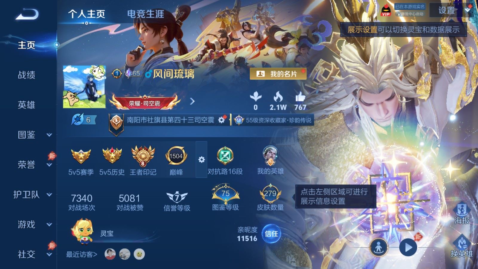WZQM4552141王者荣耀账号详情图12 WZQM4552141王者荣耀账号详情图12