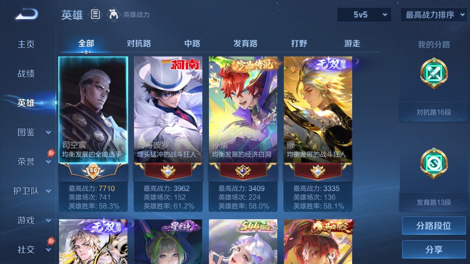 WZQM4552141王者荣耀账号详情图11 WZQM4552141王者荣耀账号详情图11