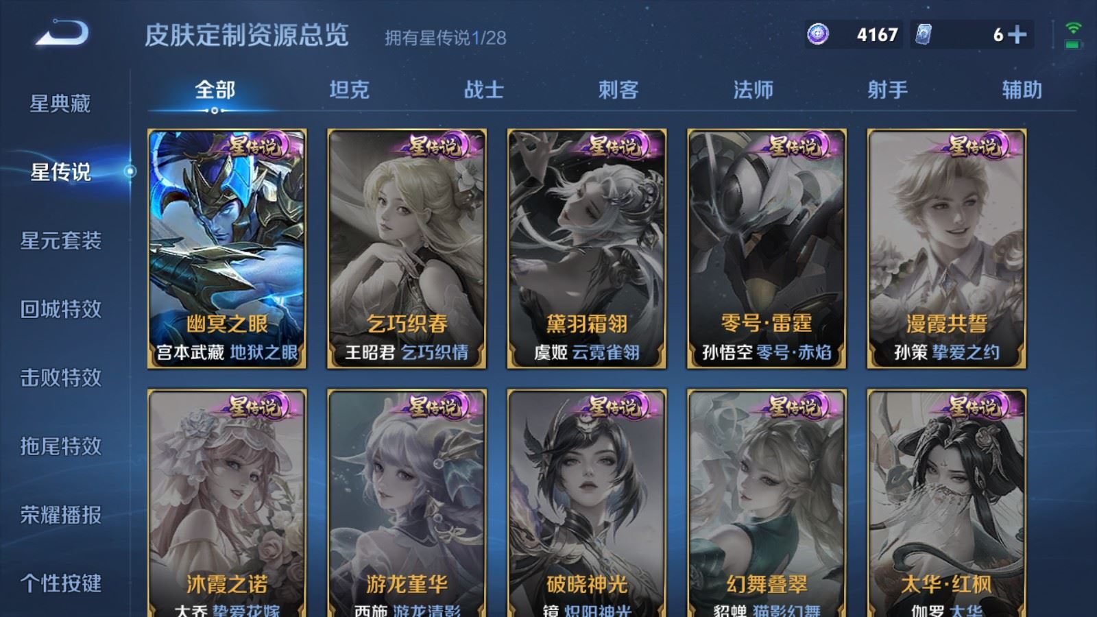 WZQM4552141王者荣耀账号详情图18 WZQM4552141王者荣耀账号详情图18